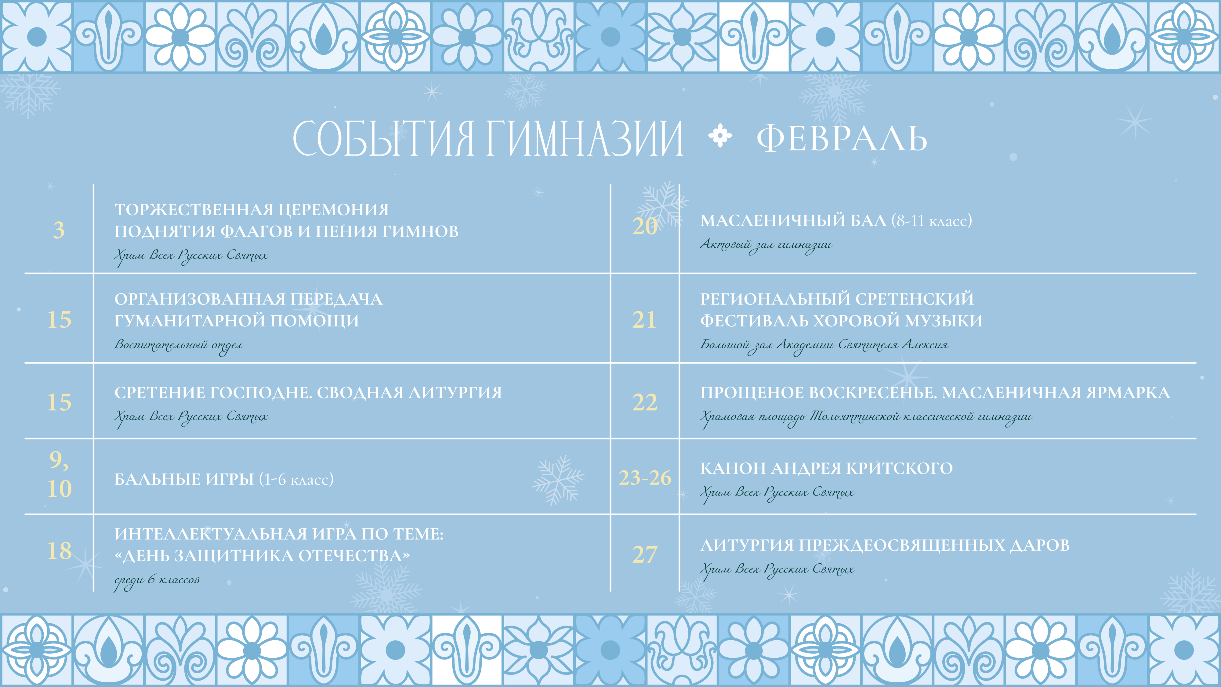 План мероприятий на февраль 2026 года