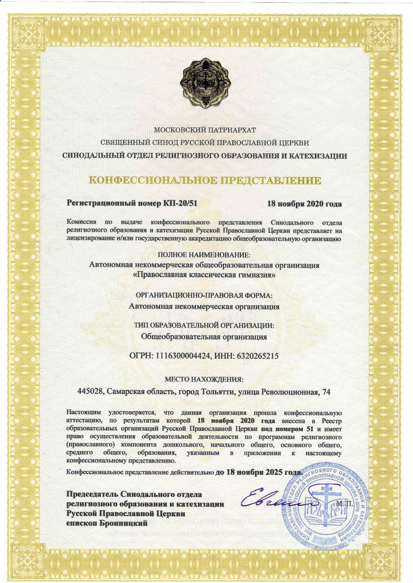 Конфессиональное представление