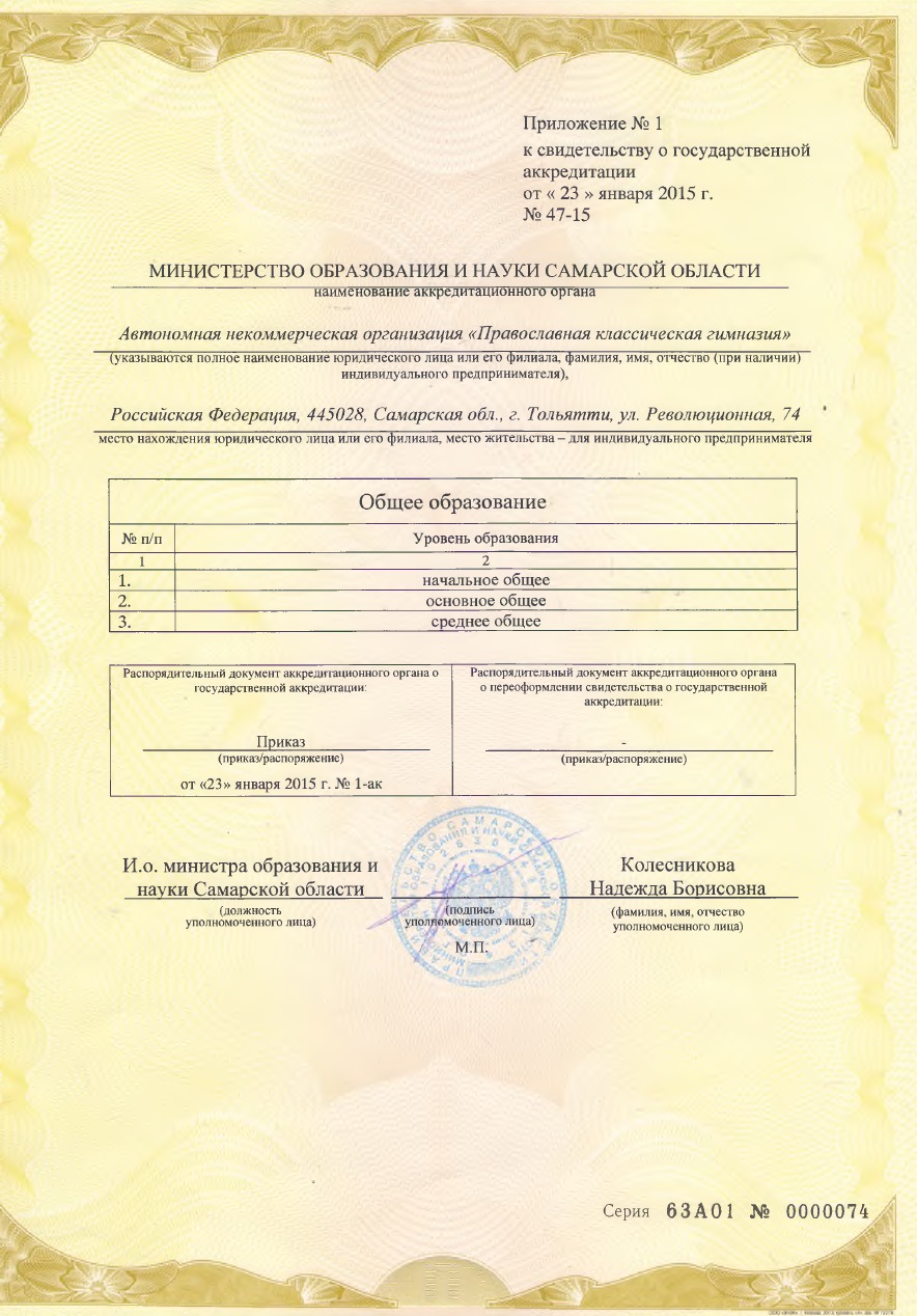Свидетельство о государственной аккредитации