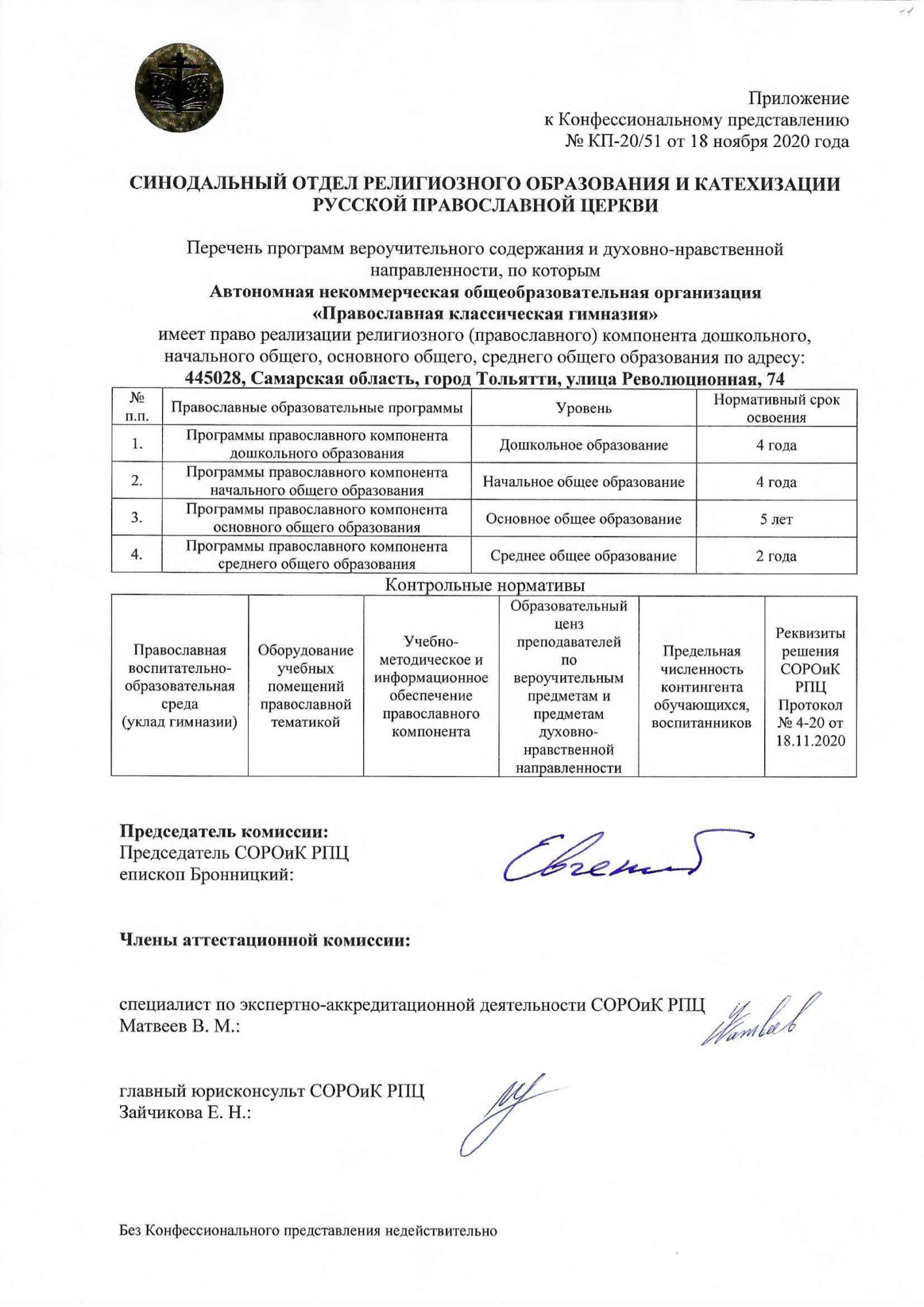 Конфессиональное представление