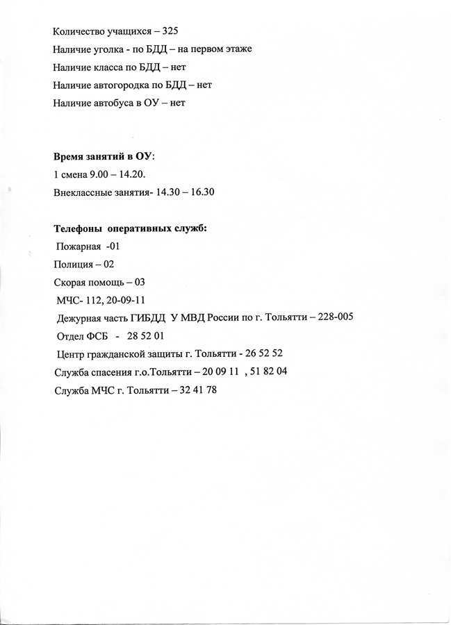 Паспорт дорожной безопасности