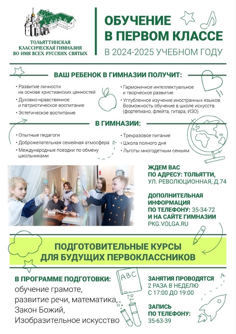Православная гимназия тольятти форма. Православная классическая гимназия тольятти логотип. Православная классическая гимназия тольятти. Тольяттинская классическая гимназия. Логотип православной классической гимназии.