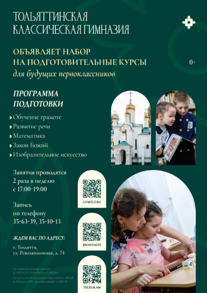 Подготовительные курсы к школе