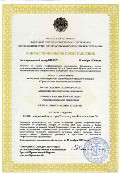 Конфессиональное представление