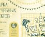 14 сентября пройдет  «Ярмарка внеучебных проектов».