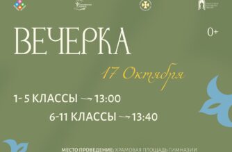 Вечерка