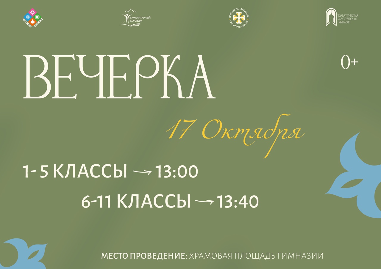 Вечерка