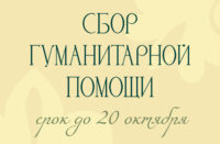 Гуманитарная помощь