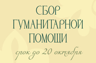 Гуманитарная помощь