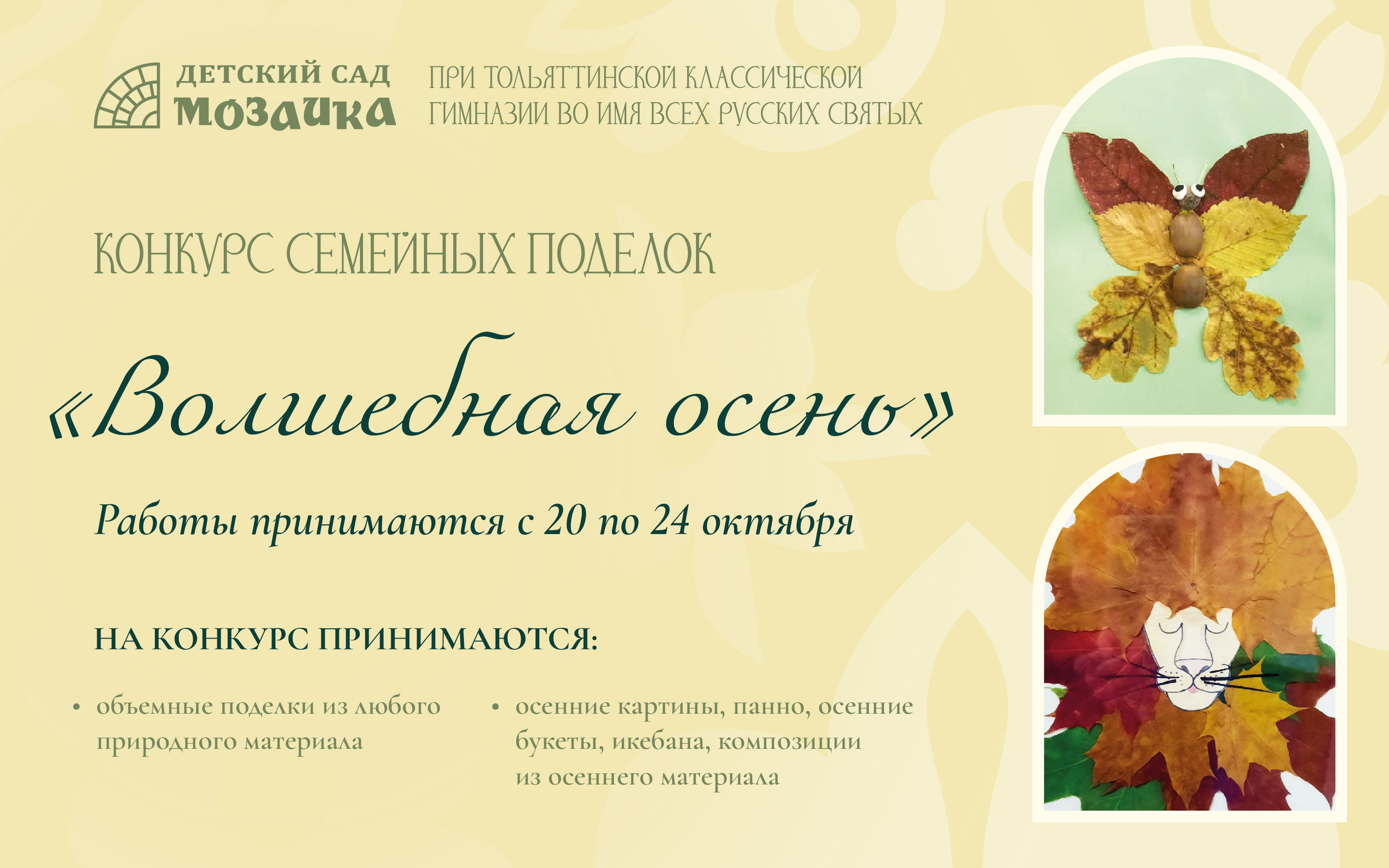 Конкурс поделок