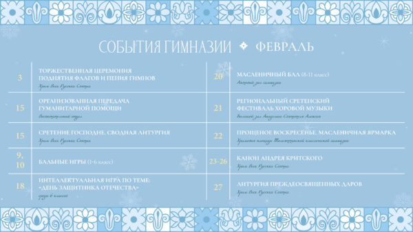 План мероприятий на февраль 2026 года