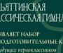 Приглашаем детей дошкольного возраста на подготовительные курсы.