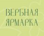 5 апреля в 11:30 приглашаем на ярмарку.