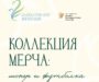 Новый логотип и коллекция мерча для фестиваля «Благодатное лето».